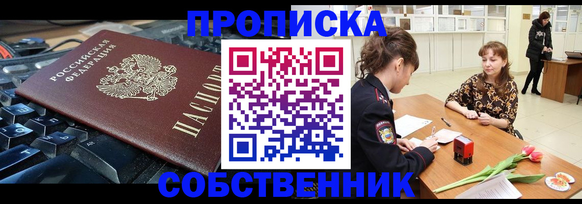 прописка законно в Сосенском